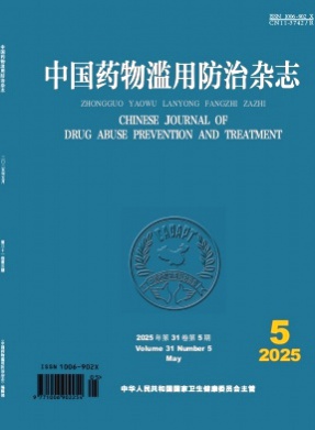 中国药物滥用防治杂志杂志